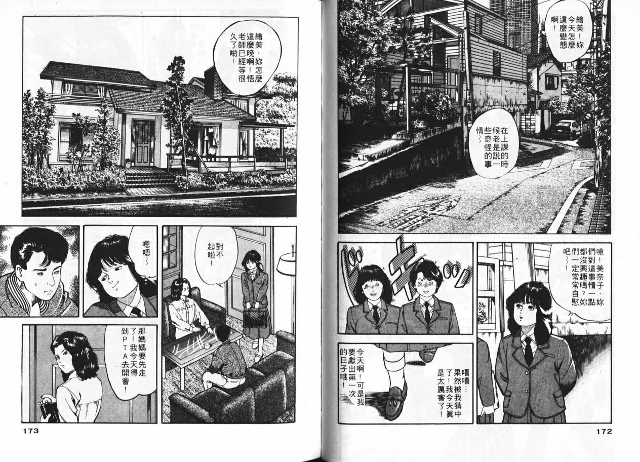 Ichigo-tachi no Ubuge | 草莓姊妹花 - Page 84