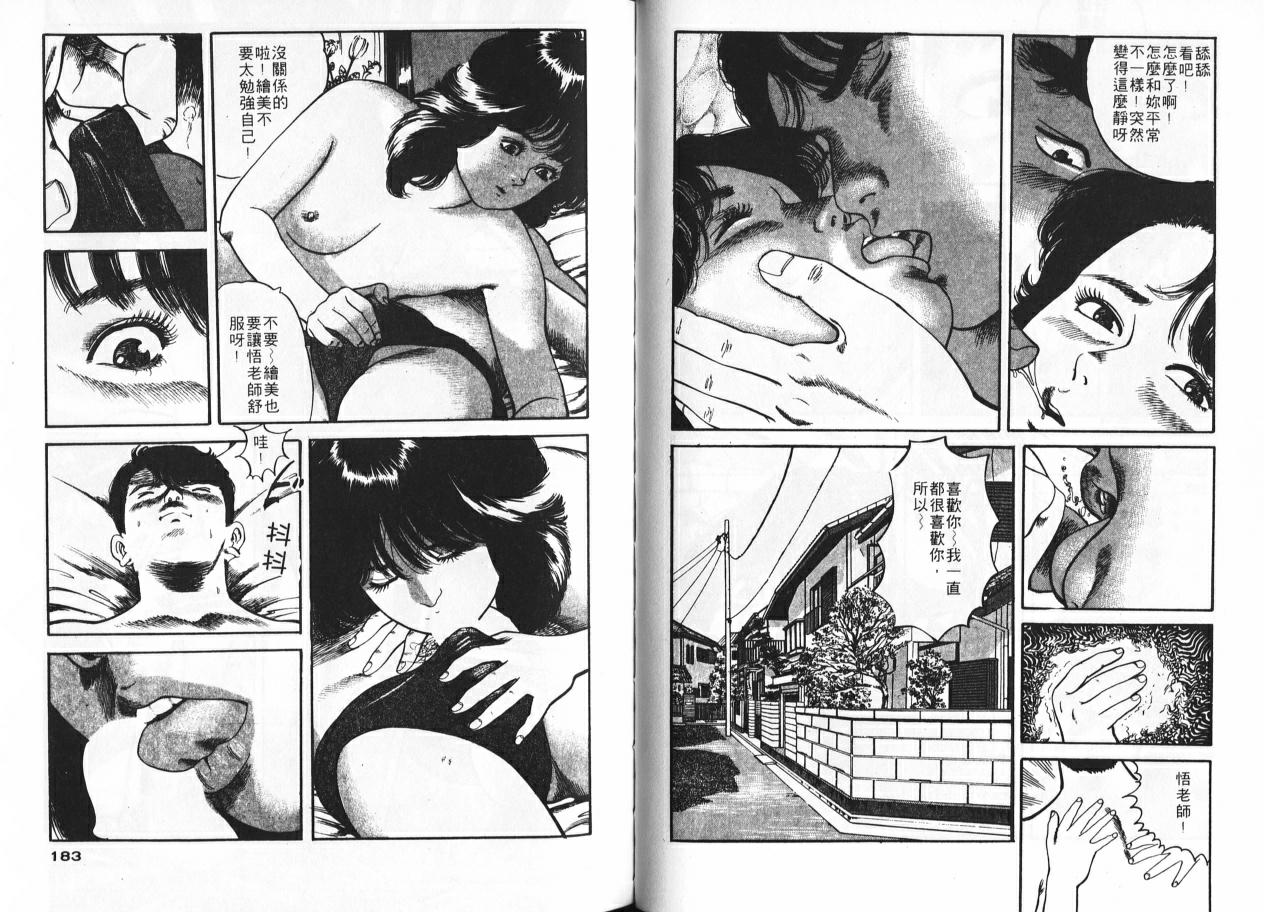 Ichigo-tachi no Ubuge | 草莓姊妹花 - Page 89