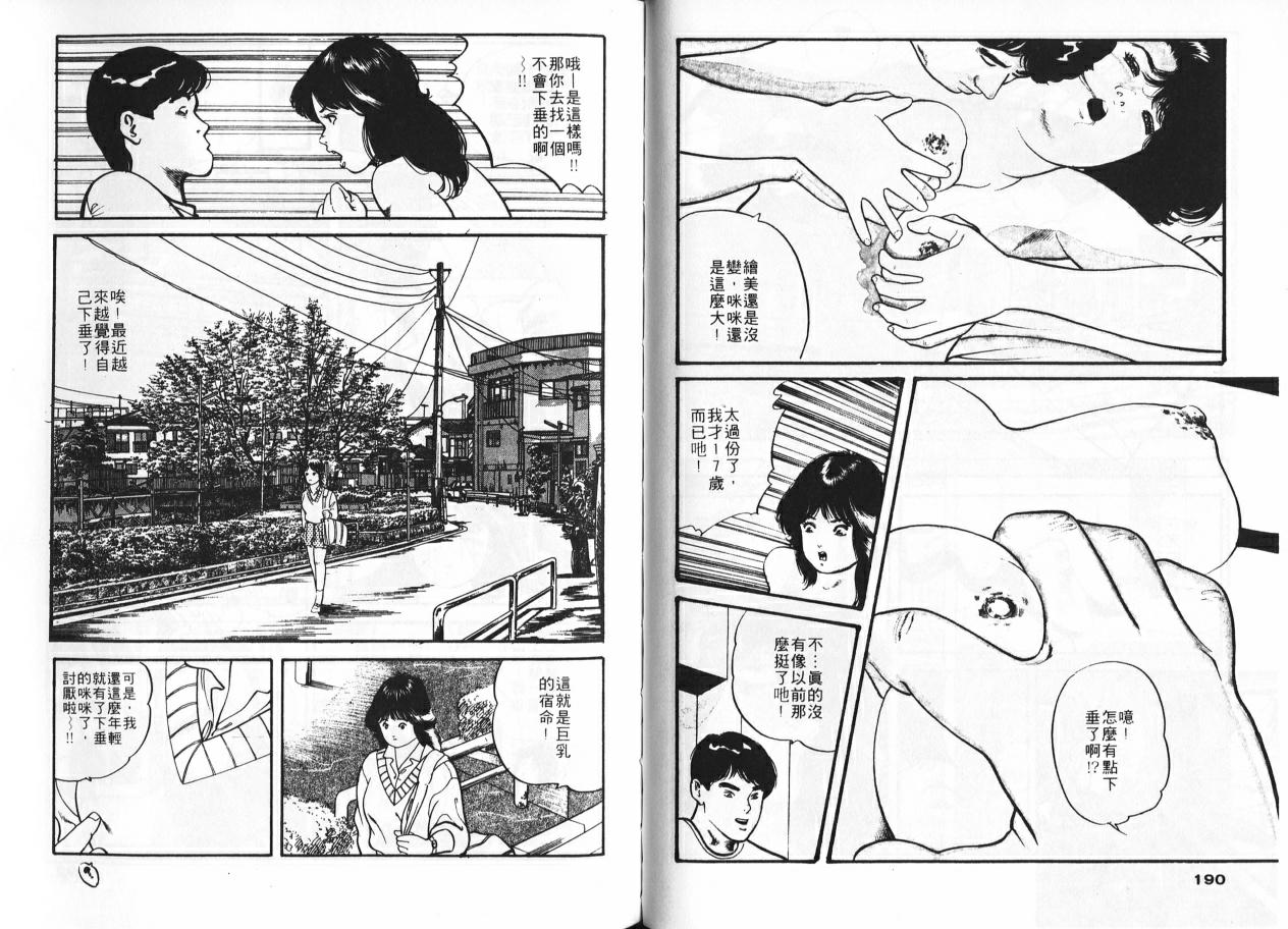 Ichigo-tachi no Ubuge | 草莓姊妹花 - Page 93