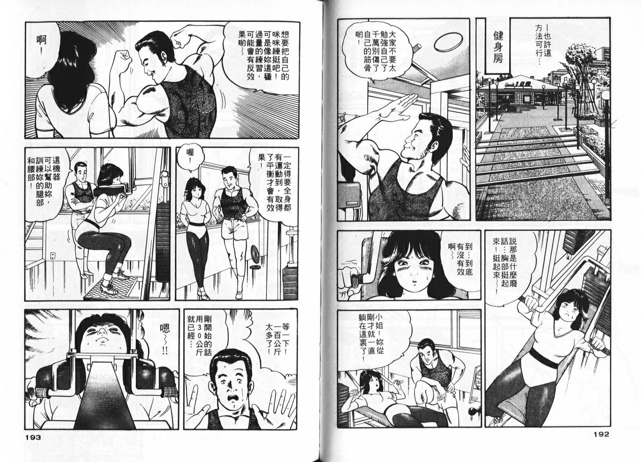 Ichigo-tachi no Ubuge | 草莓姊妹花 - Page 94