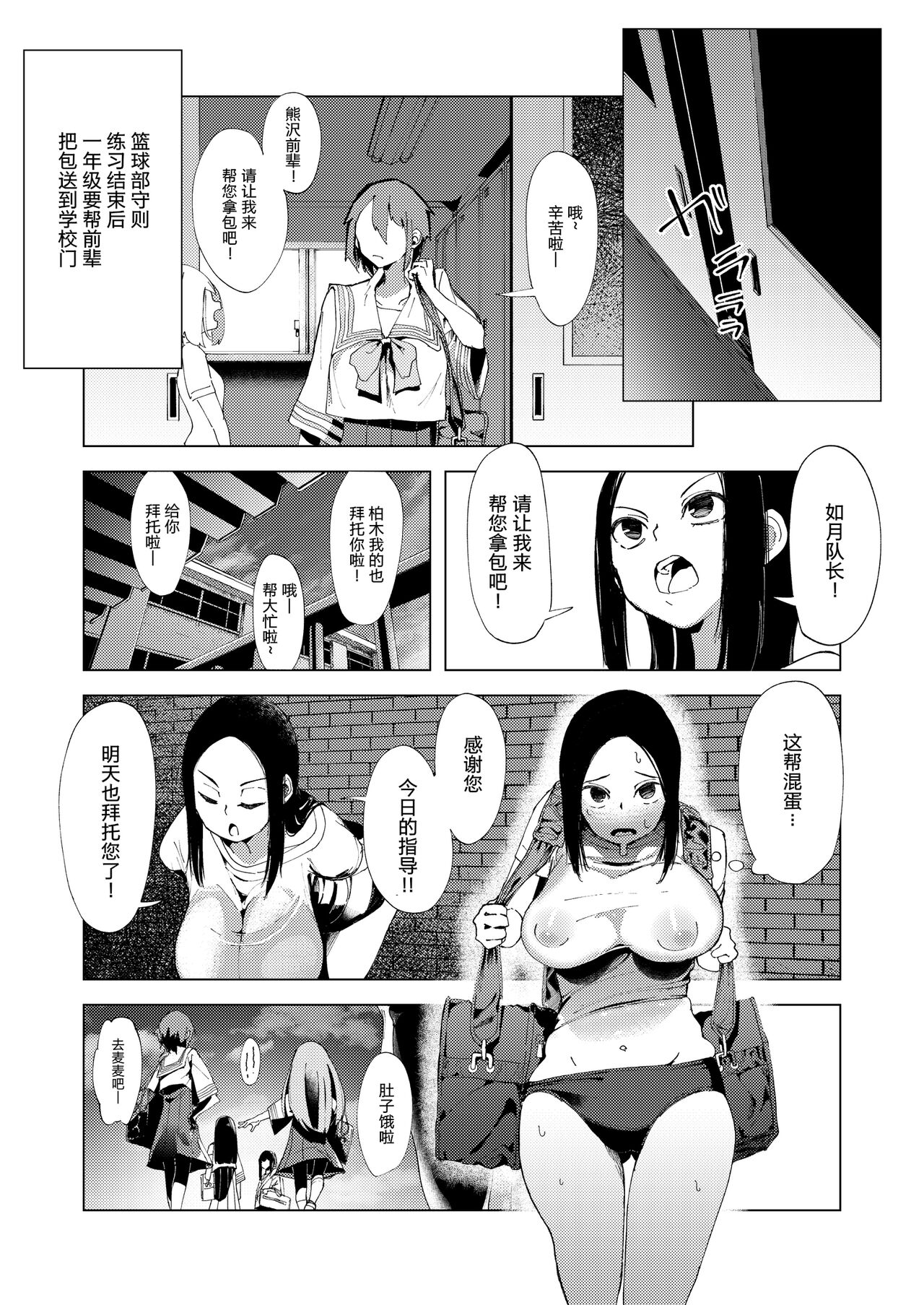 Baske-bu no Shinmai Kyoushi Ijime - Page 21