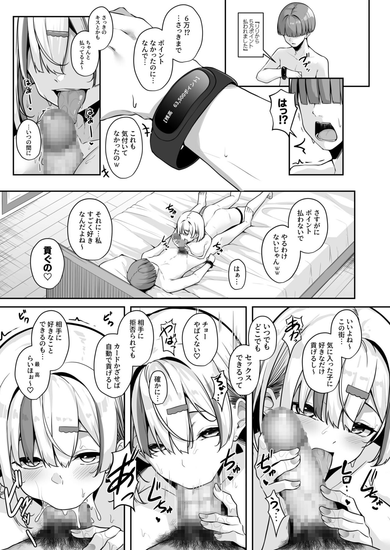 Onee-san to Shiyo? - Page 55