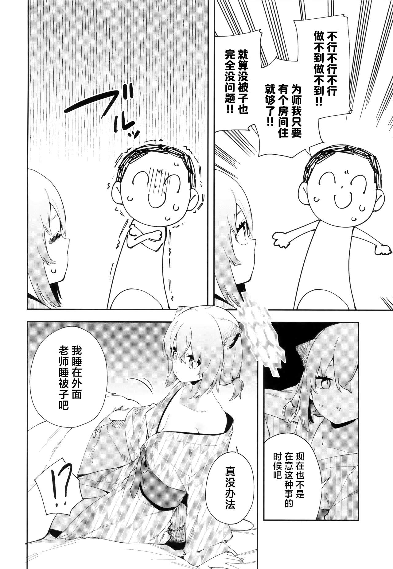 Yukemuri wa Shigure moyou ni | 氤氲化作时雨模样 - Page 10