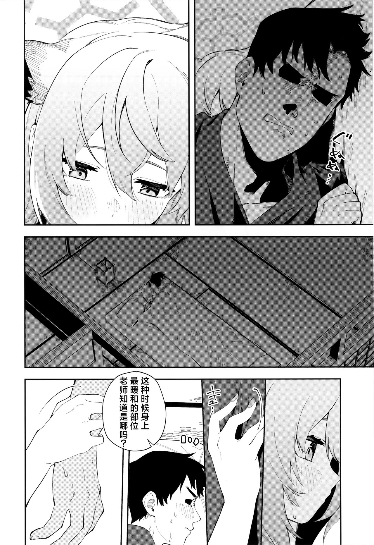 Yukemuri wa Shigure moyou ni | 氤氲化作时雨模样 - Page 14