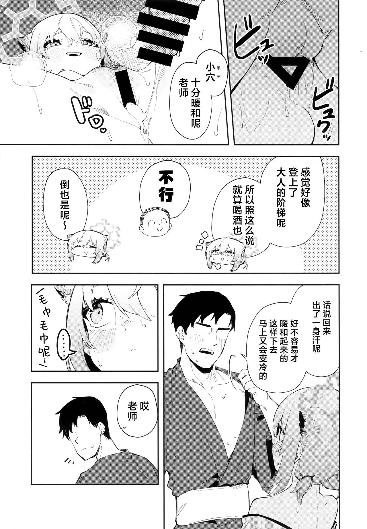Yukemuri wa Shigure moyou ni | 氤氲化作时雨模样 - Page 27