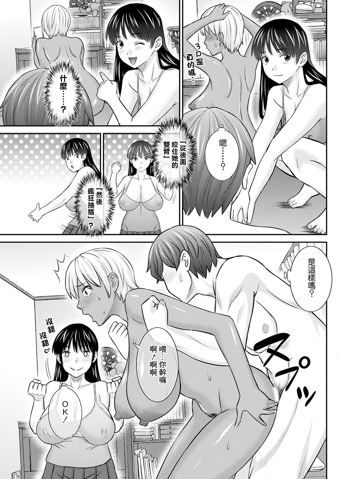 Yawahada Oyako to H na Jikan Ch. 5 - Page 13