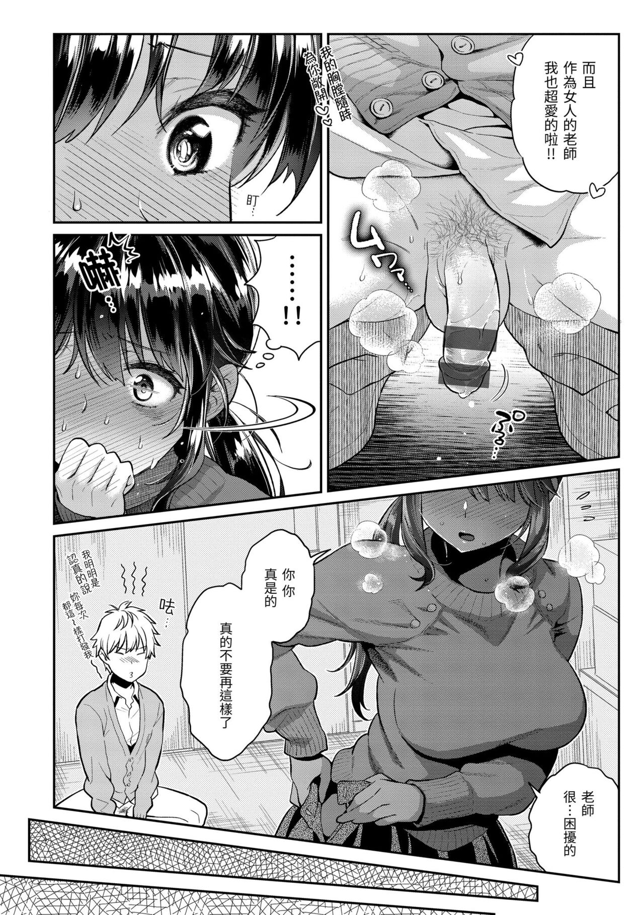 Ima... Shitai no. | 我現在...就想做。 - Page 18
