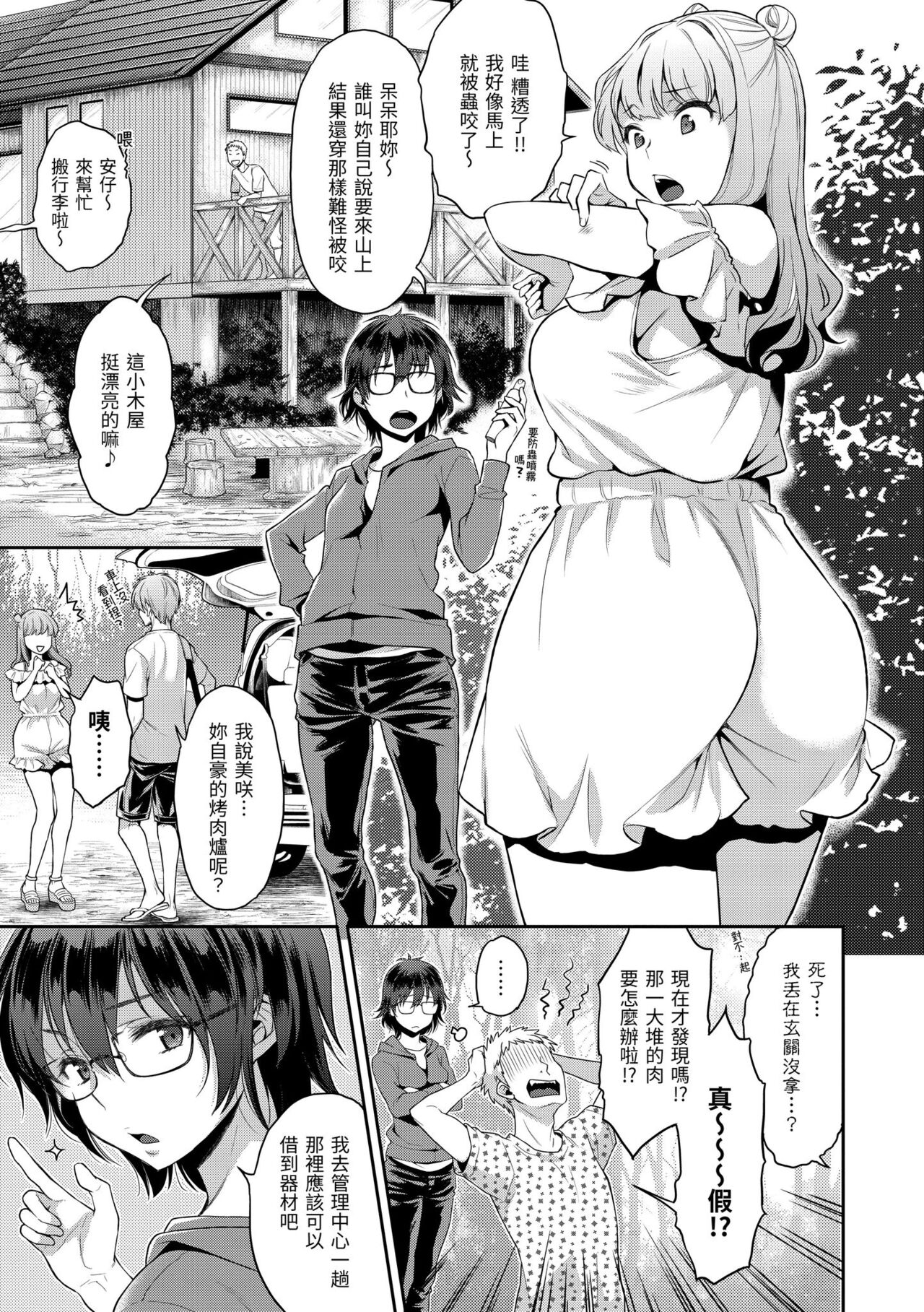 Fushidara Honey | 放蕩甜心 - Page 121