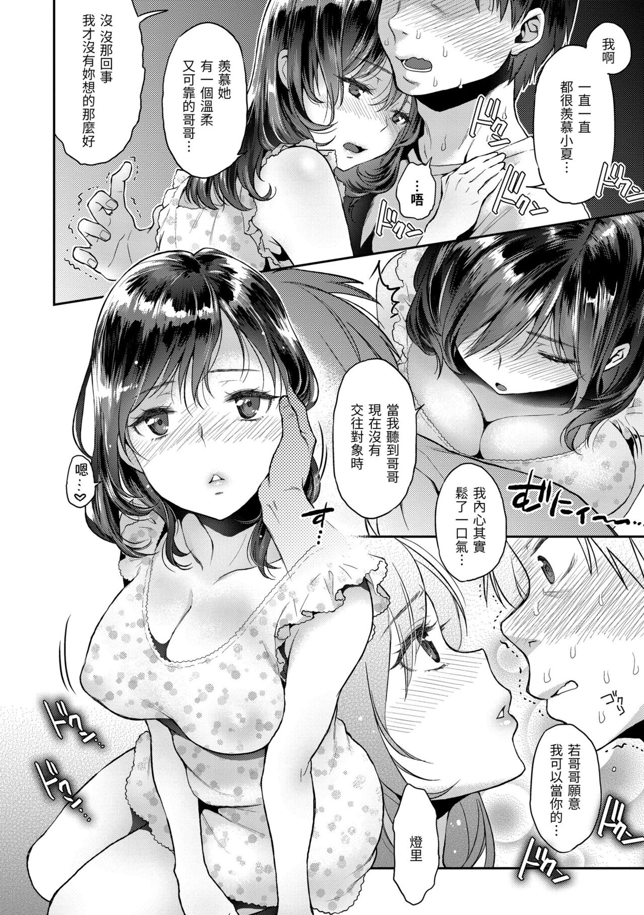 Fushidara Honey | 放蕩甜心 - Page 50