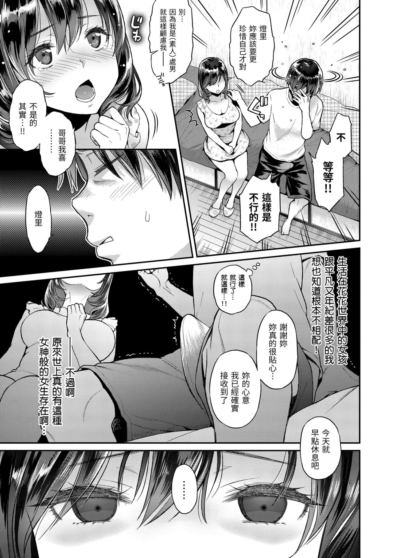 Fushidara Honey | 放蕩甜心 - Page 51