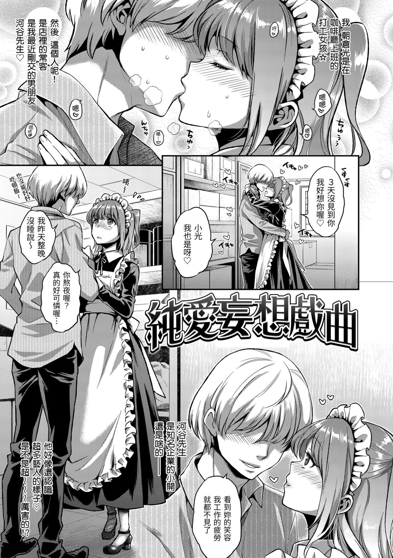 Fushidara Honey | 放蕩甜心 - Page 65