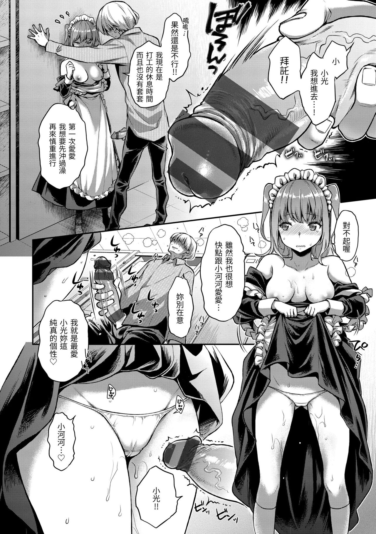 Fushidara Honey | 放蕩甜心 - Page 68