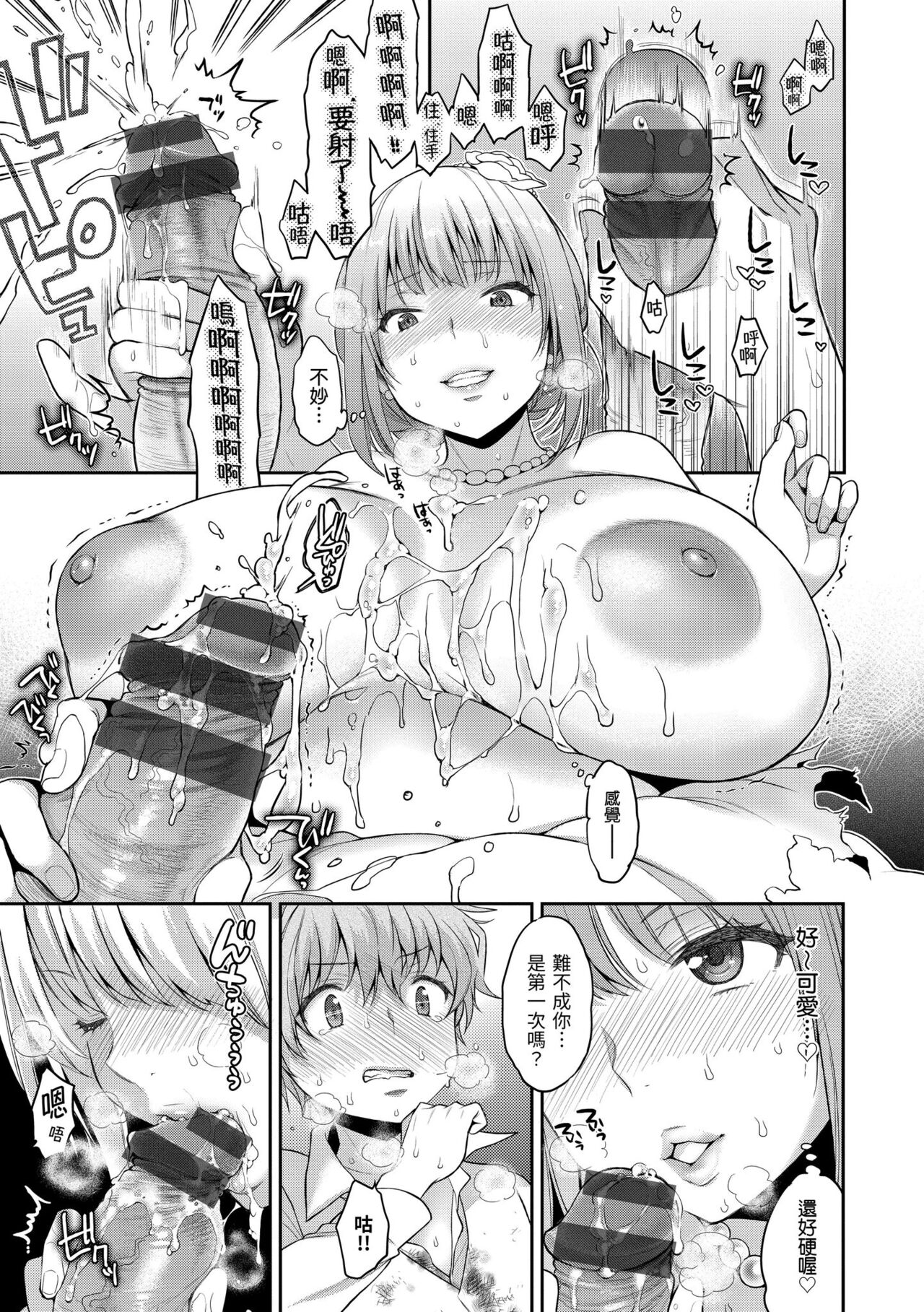 Fushidara Honey | 放蕩甜心 - Page 91