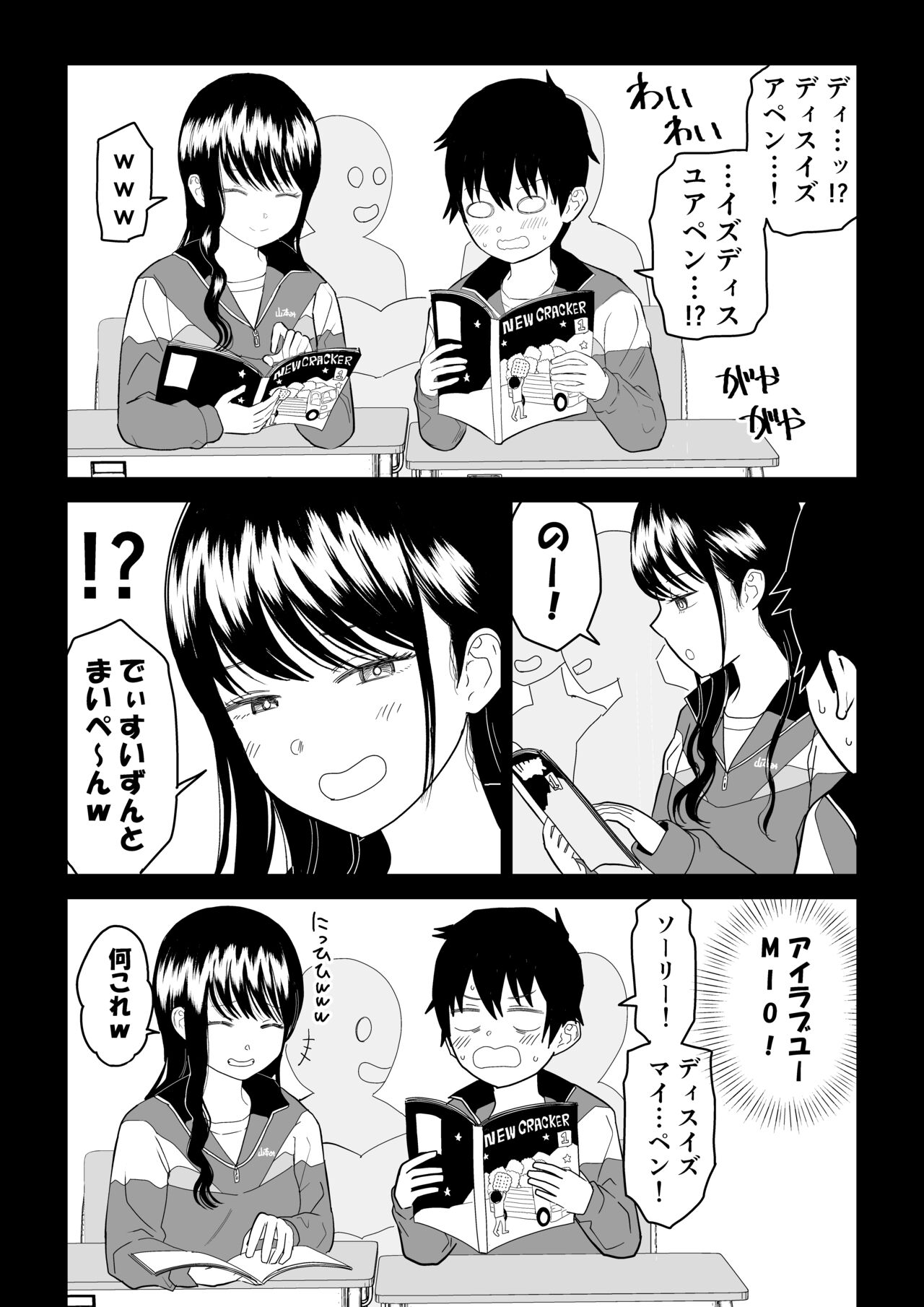 Cool-Dere JK 3 Shitsurakuen Hen - Page 26