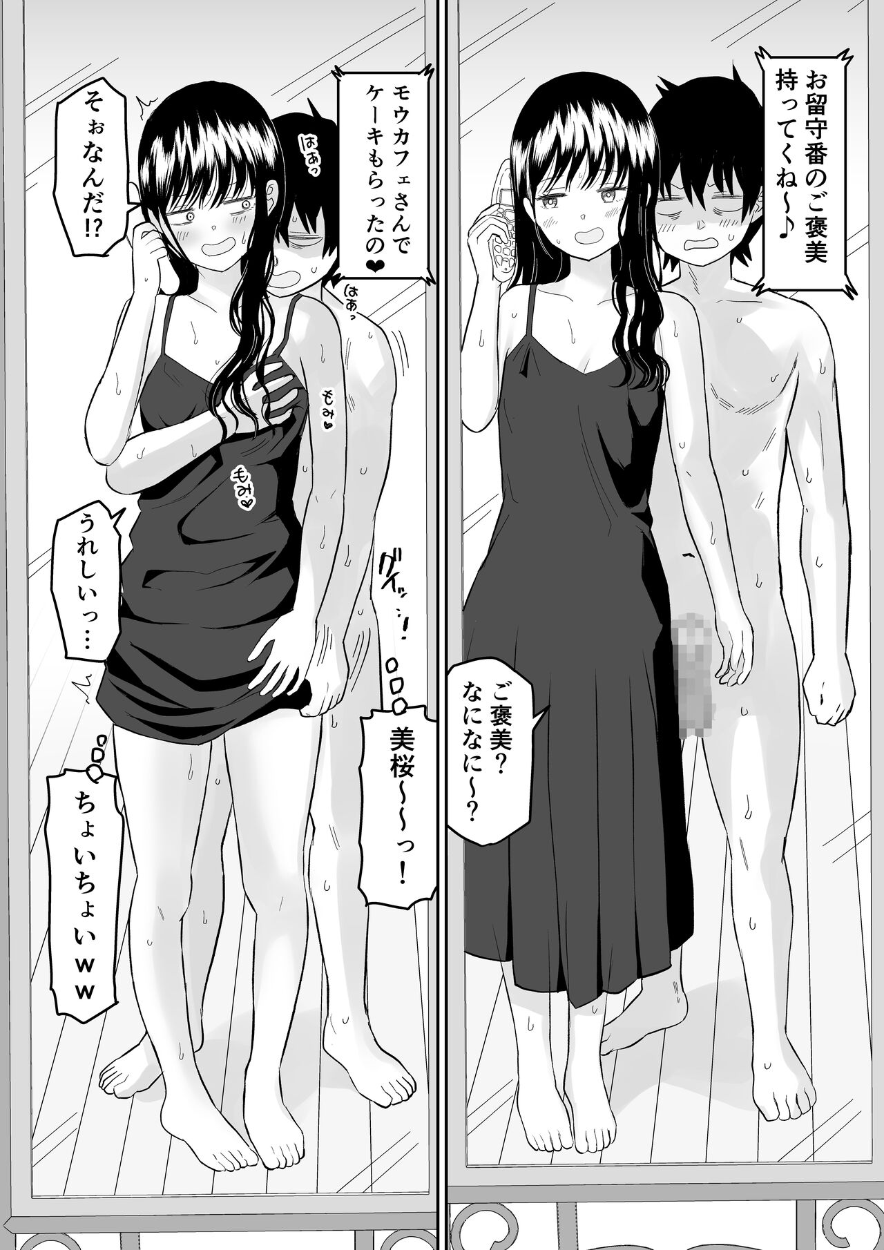 Cool-Dere JK 3 Shitsurakuen Hen - Page 40