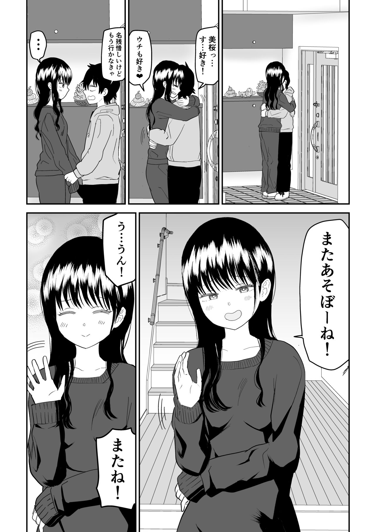 Cool-Dere JK 3 Shitsurakuen Hen - Page 54