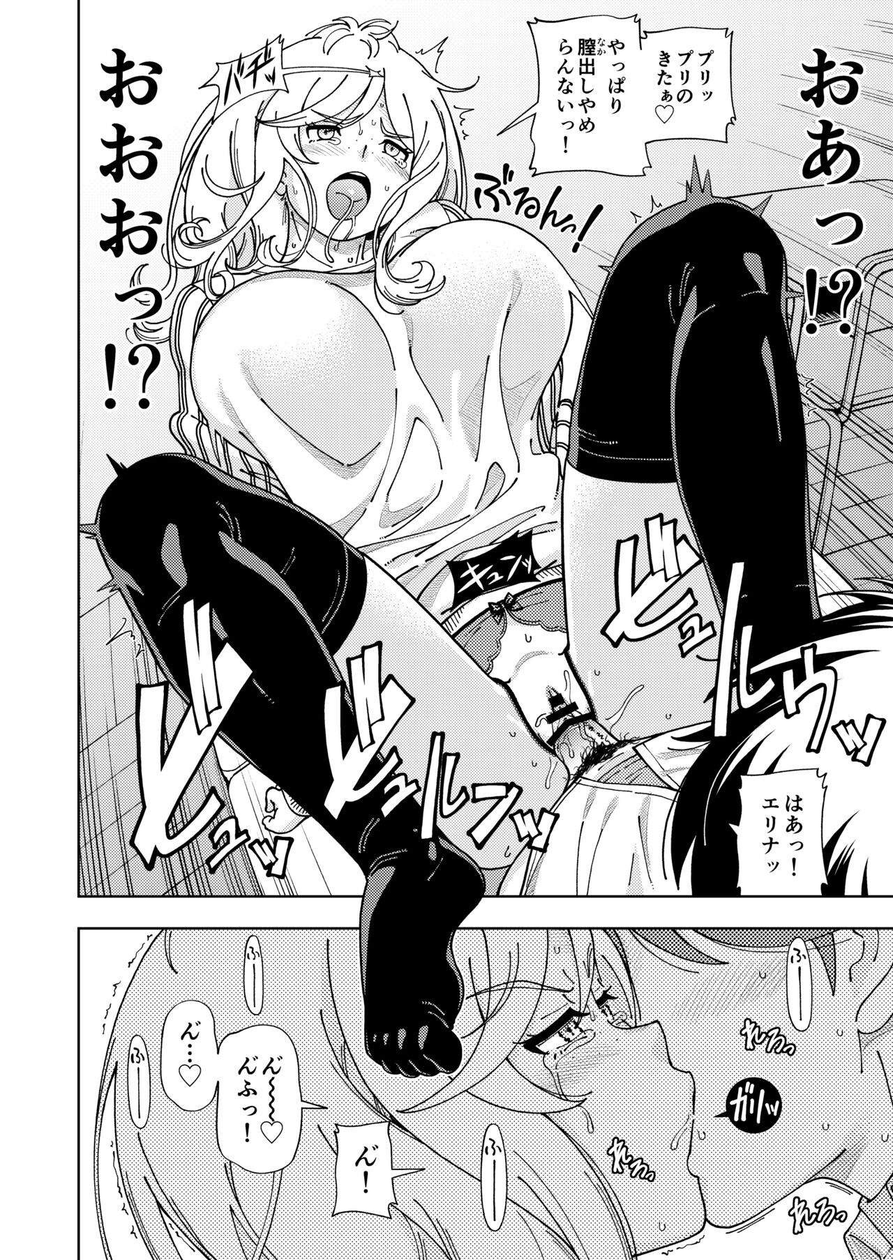 Honey Blonde Soushuuhen - Page 151