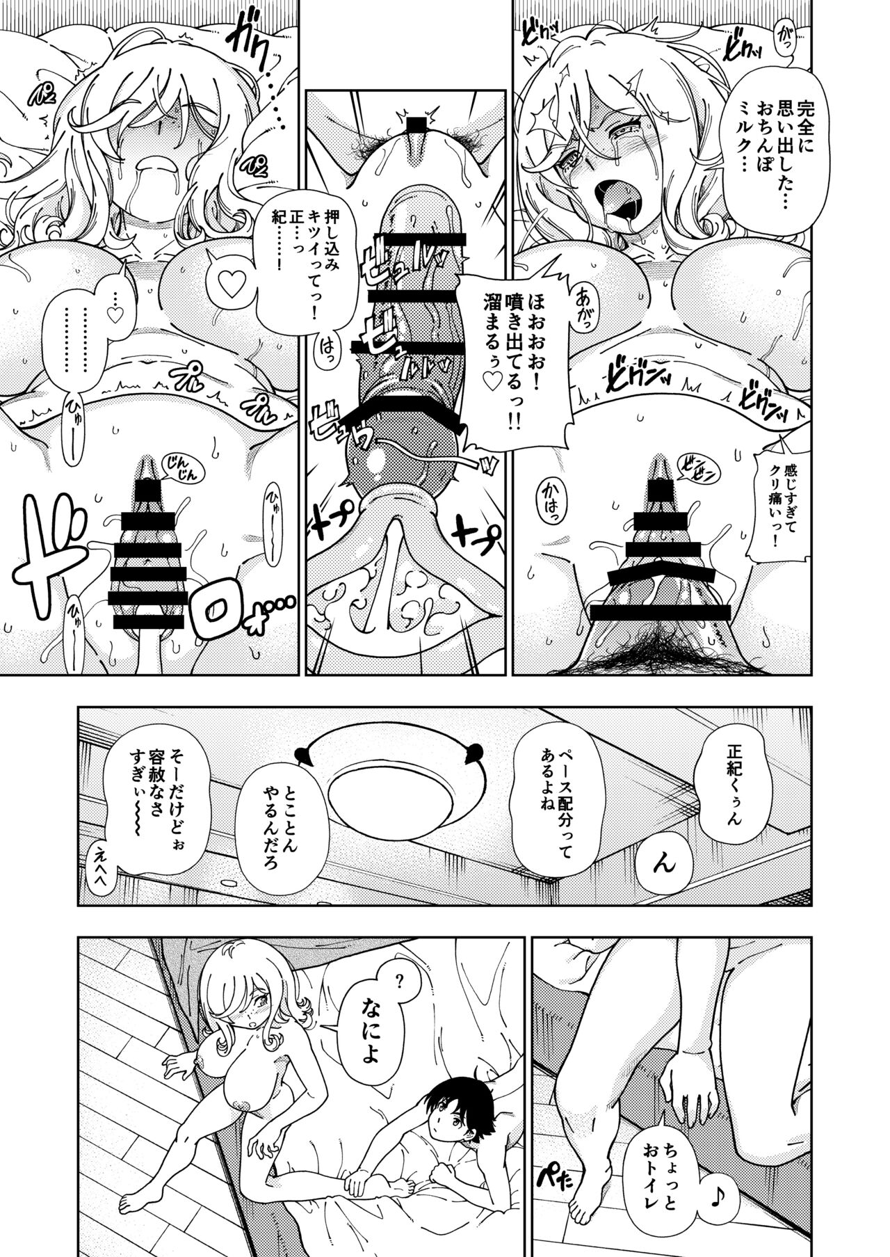 Honey Blonde Soushuuhen - Page 20