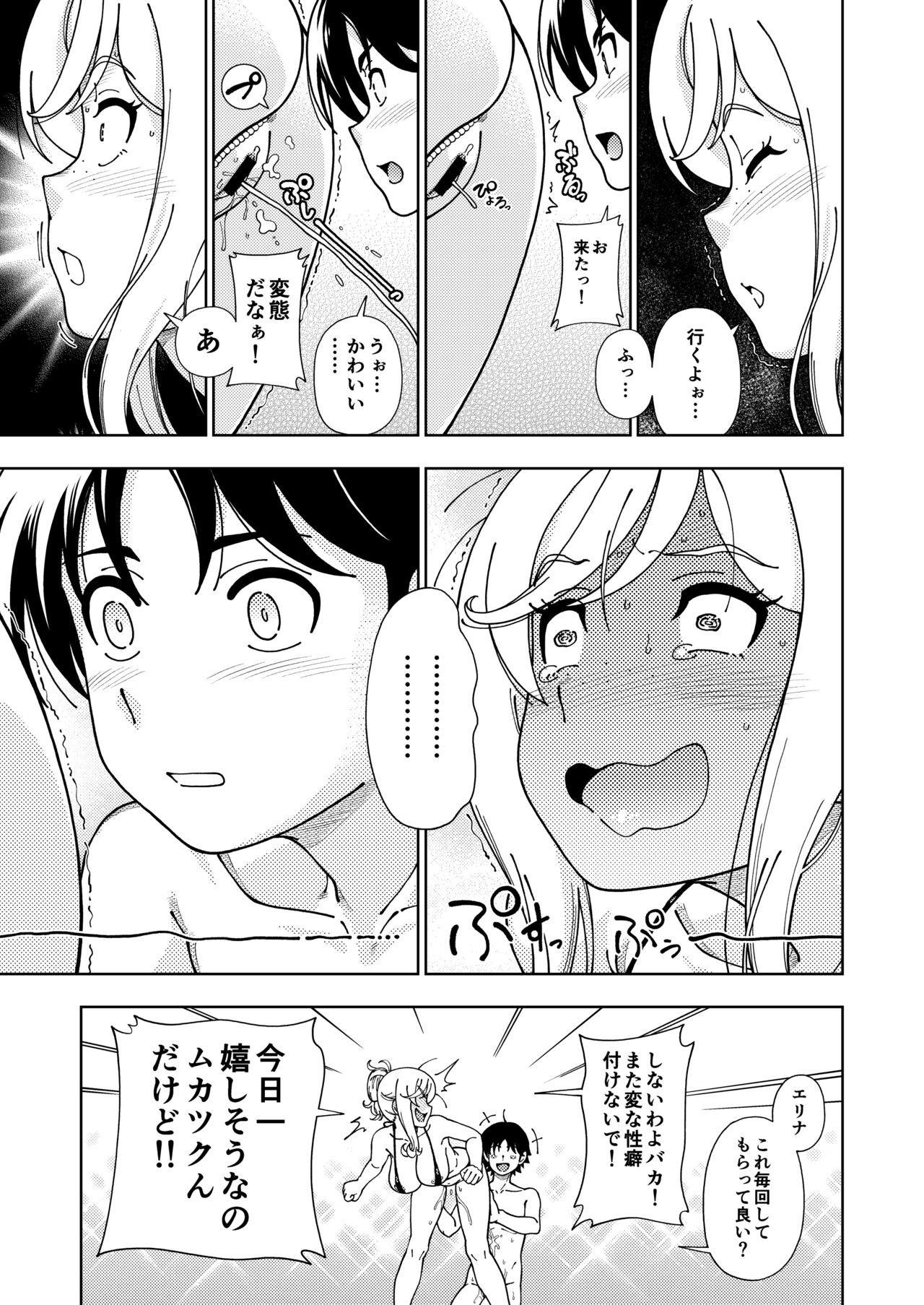 Honey Blonde Soushuuhen - Page 22