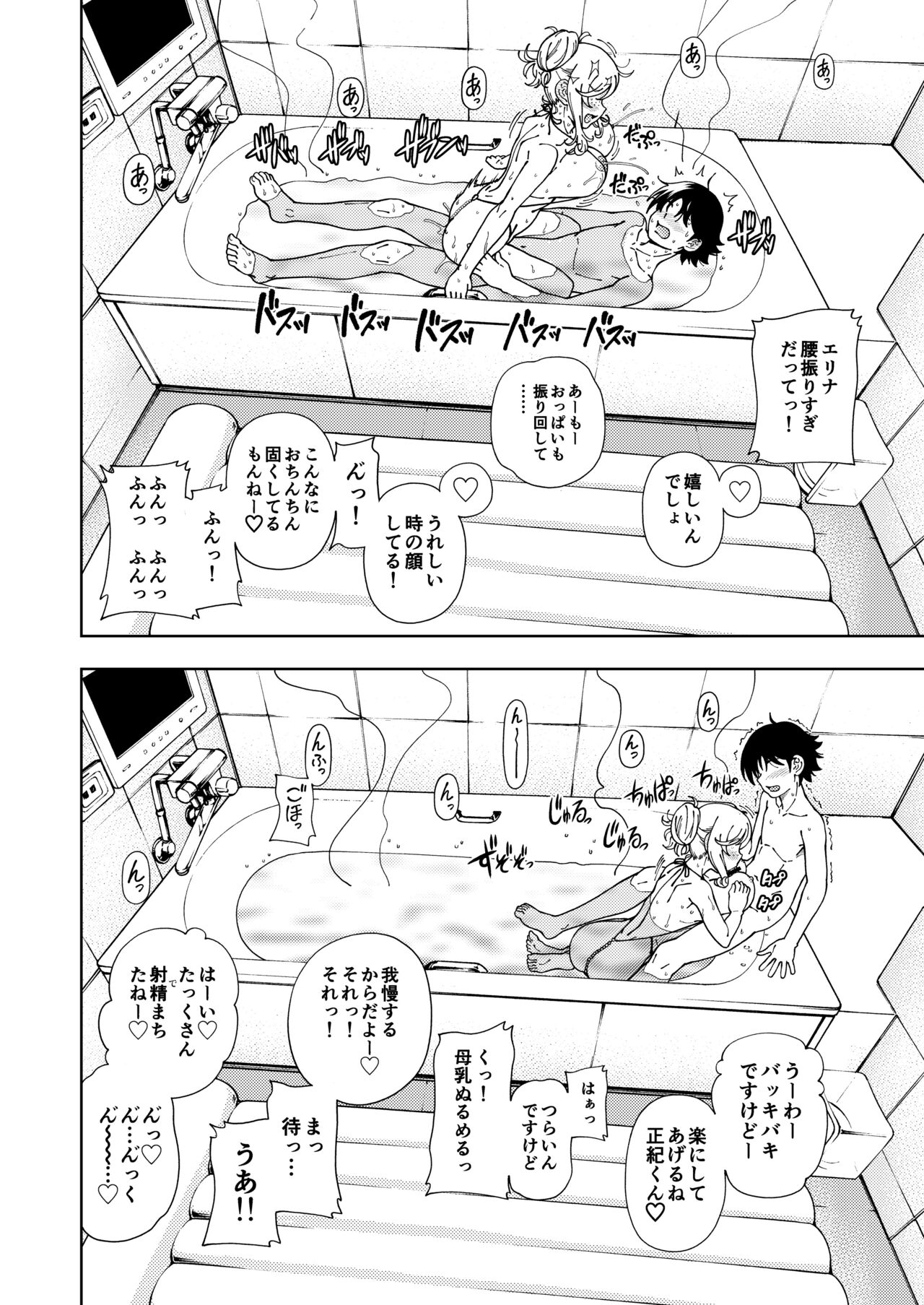 Honey Blonde Soushuuhen - Page 25