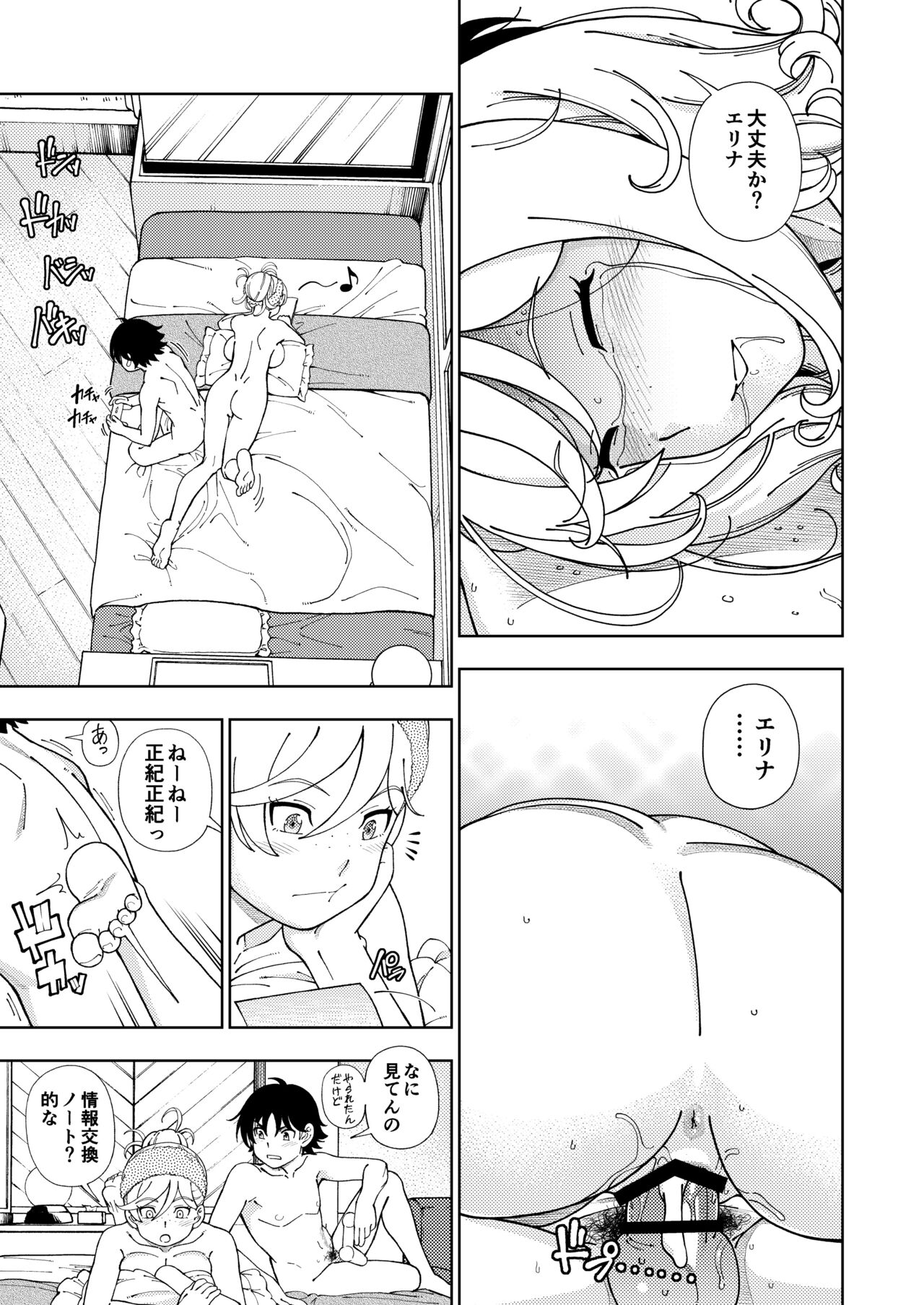 Honey Blonde Soushuuhen - Page 34