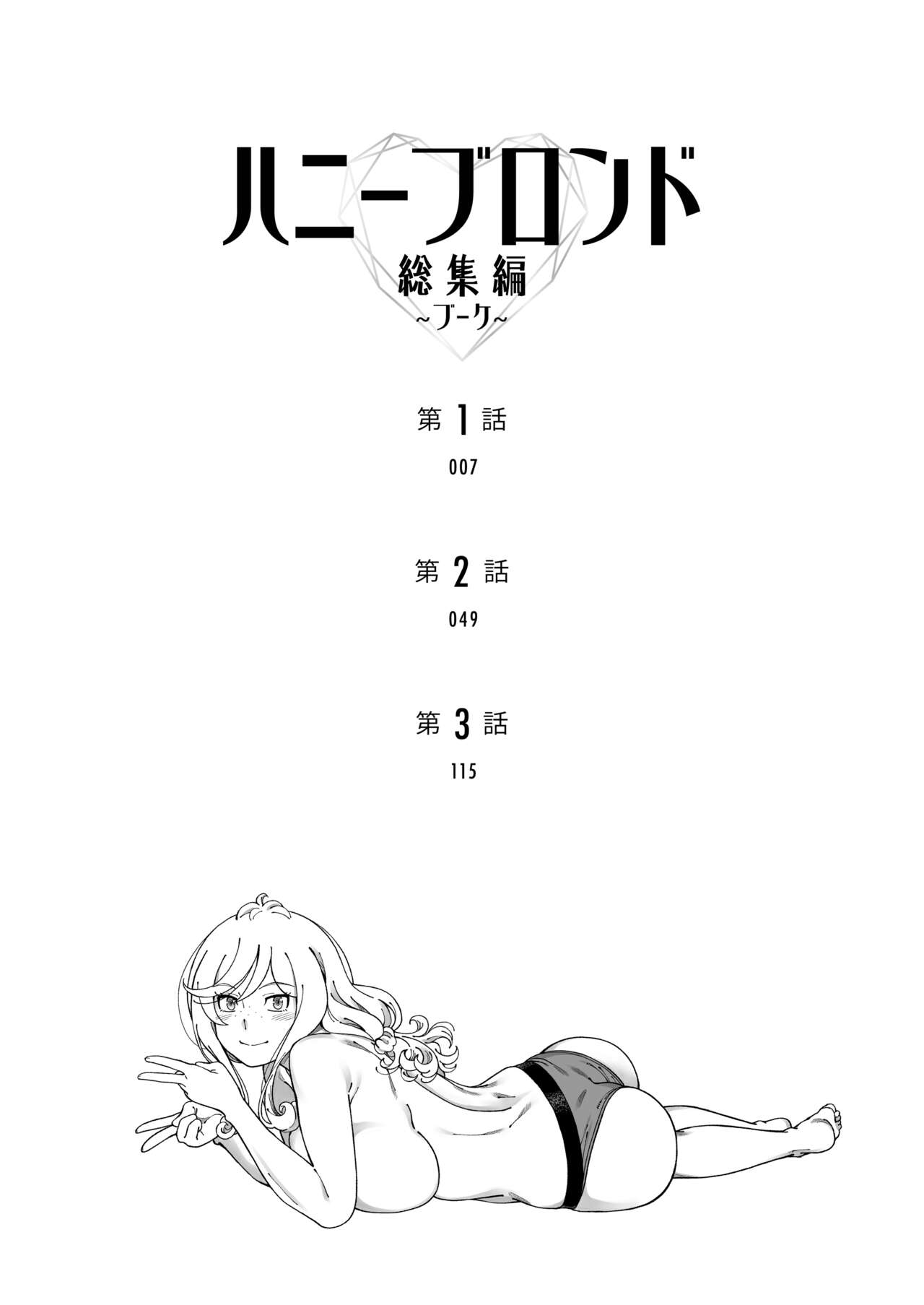 Honey Blonde Soushuuhen - Page 5