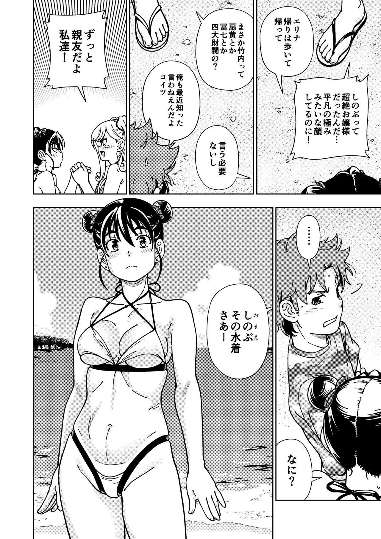 Honey Blonde Soushuuhen - Page 55