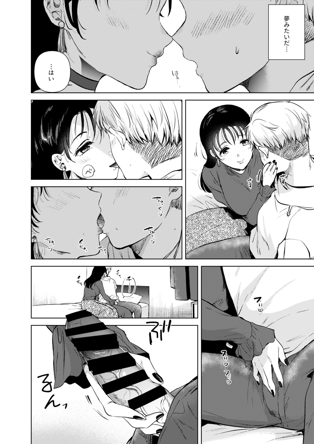 Hirose Senpai wa Tomaritai - Page 11