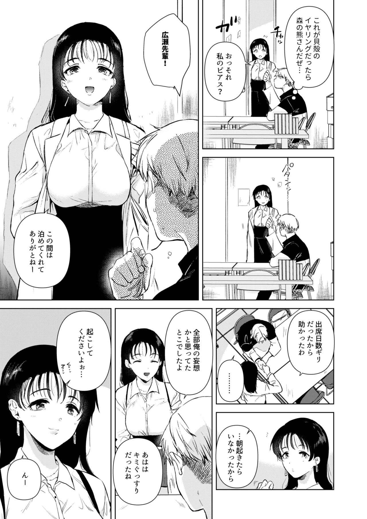 Hirose Senpai wa Tomaritai - Page 30