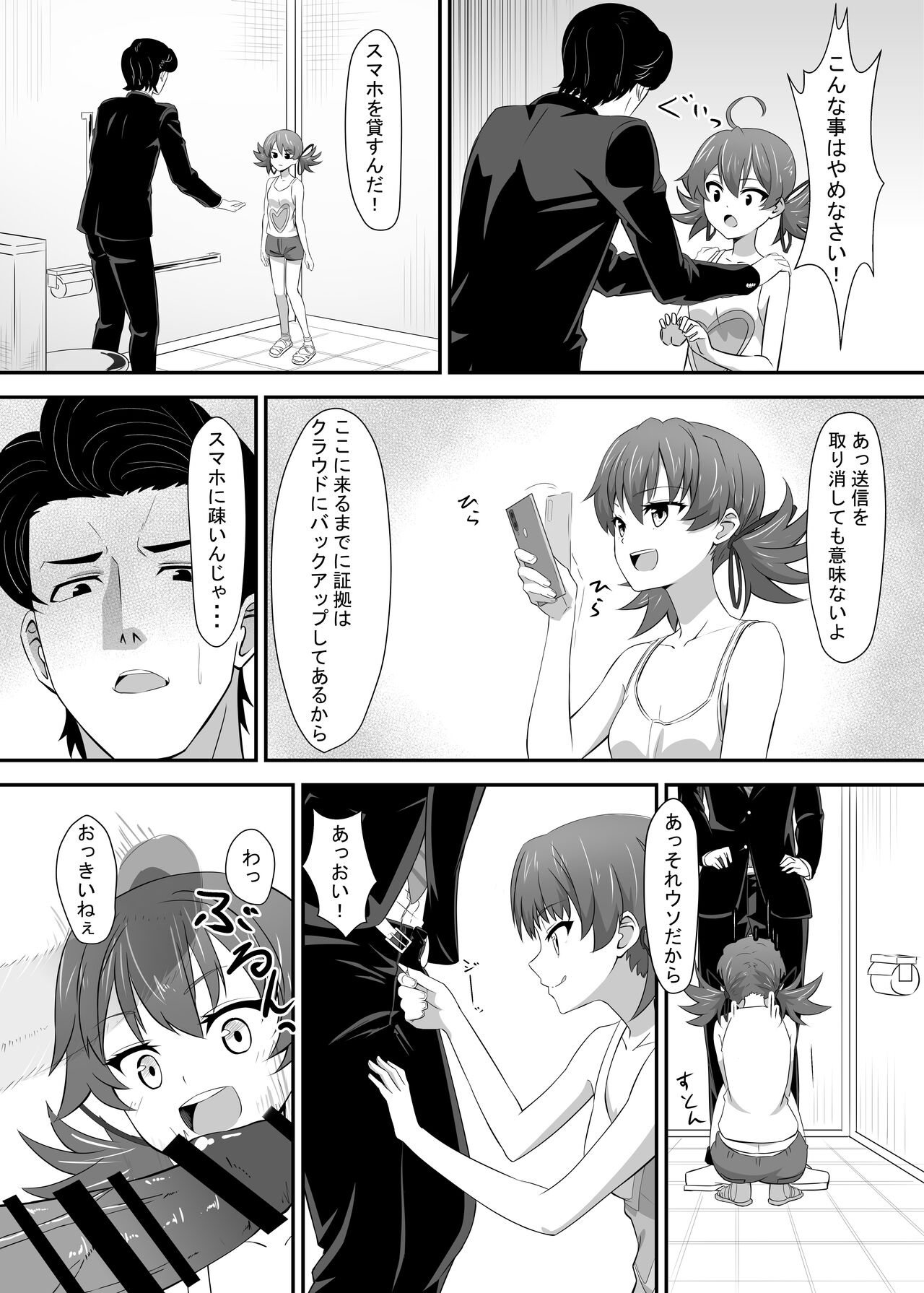 Okomari Joshi ni Okasareta - Page 12