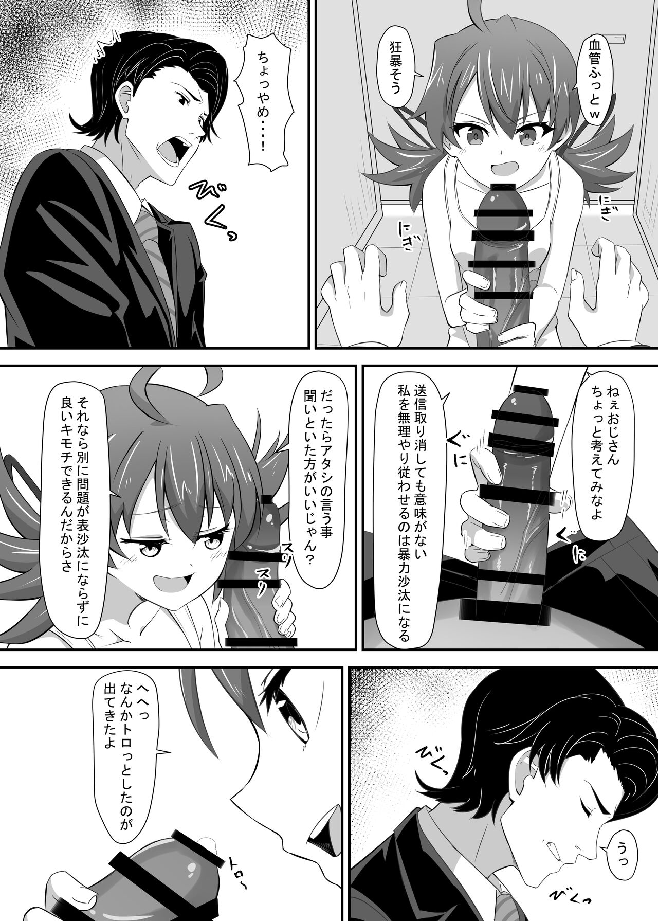 Okomari Joshi ni Okasareta - Page 13