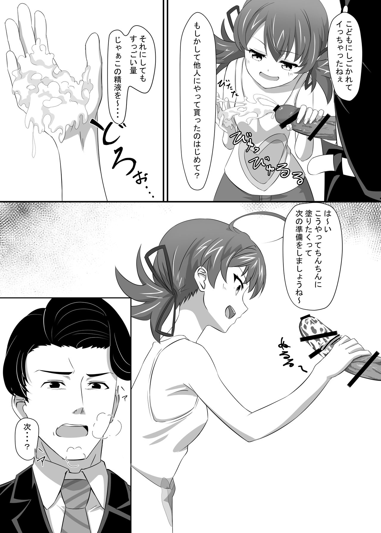 Okomari Joshi ni Okasareta - Page 16