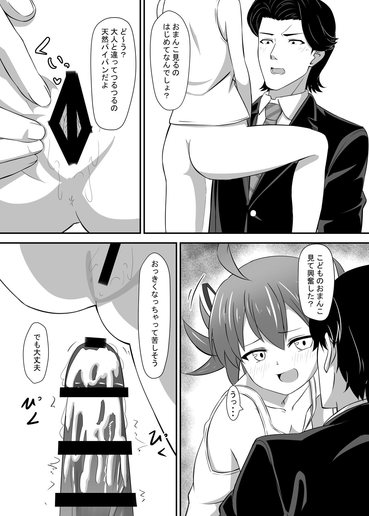 Okomari Joshi ni Okasareta - Page 19