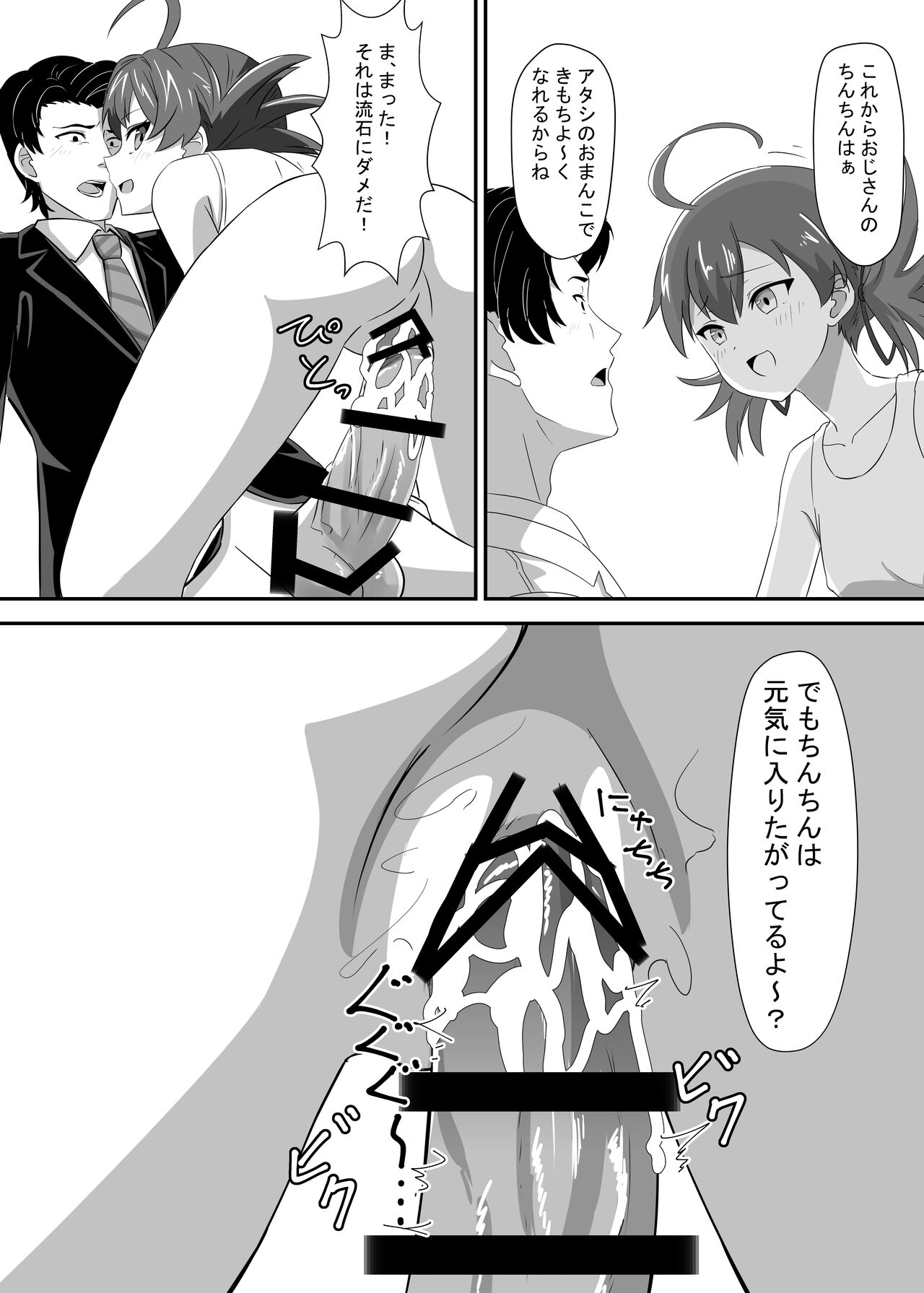 Okomari Joshi ni Okasareta - Page 20