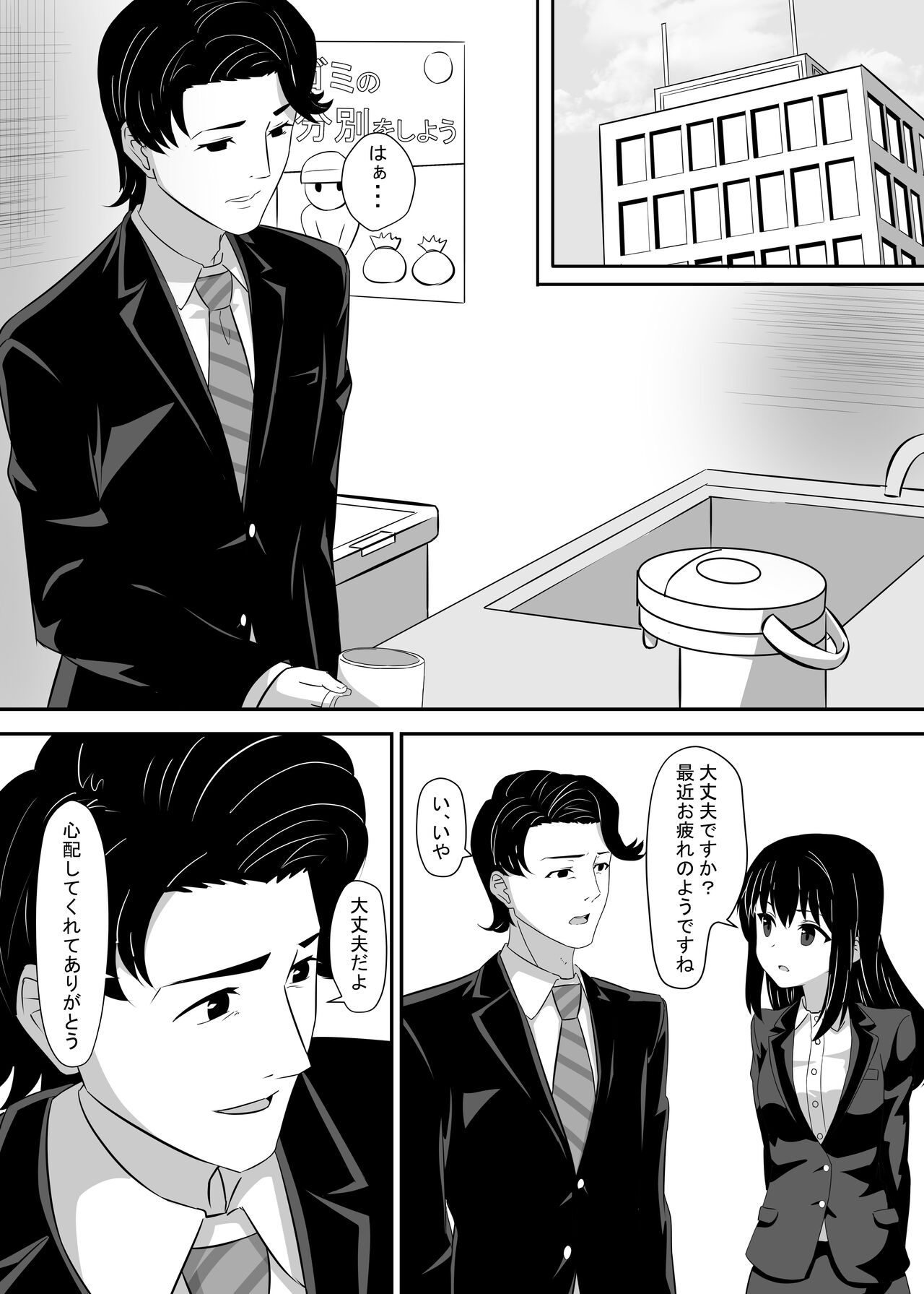 Okomari Joshi ni Okasareta - Page 38