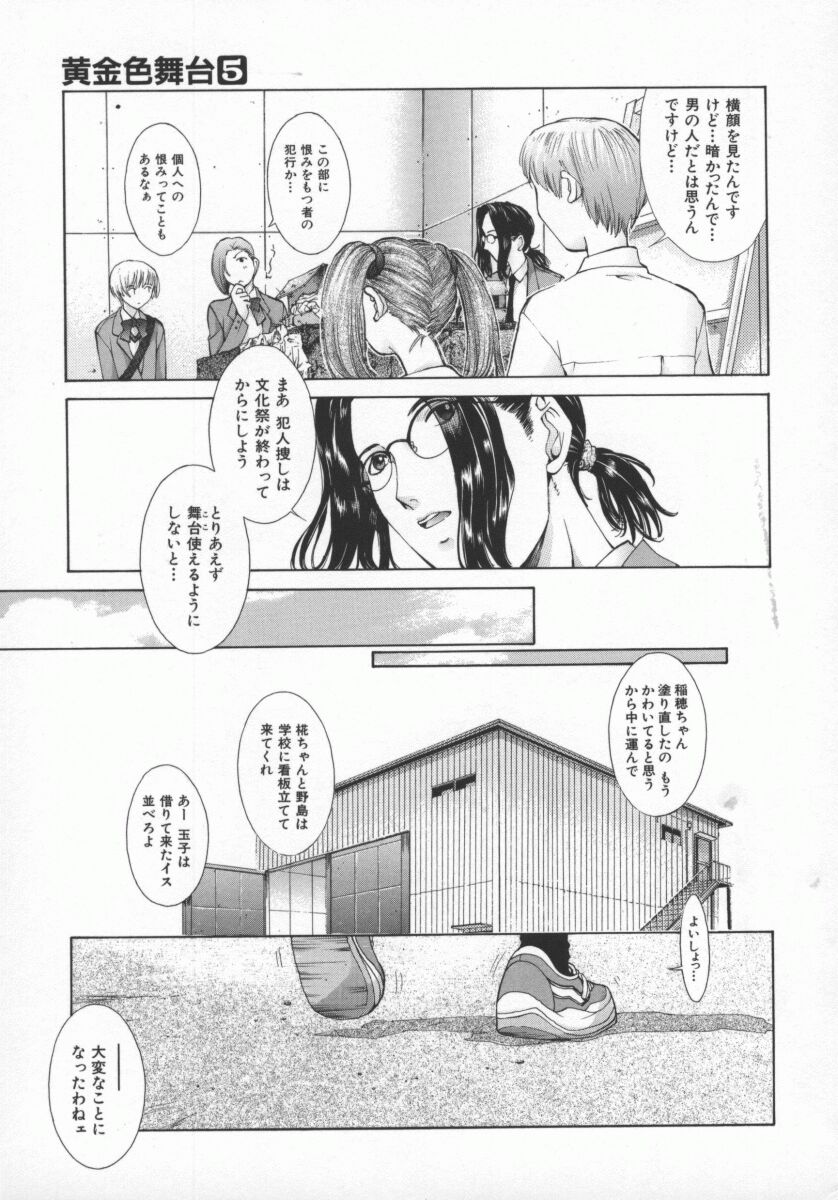 Koganeiro Butai 5 - Page 34