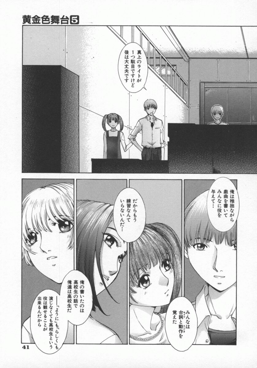 Koganeiro Butai 5 - Page 44