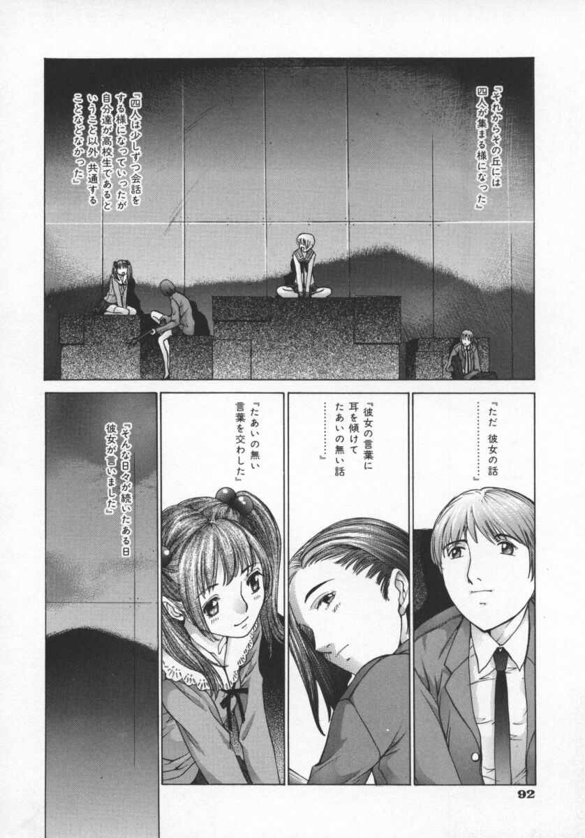 Koganeiro Butai 5 - Page 95