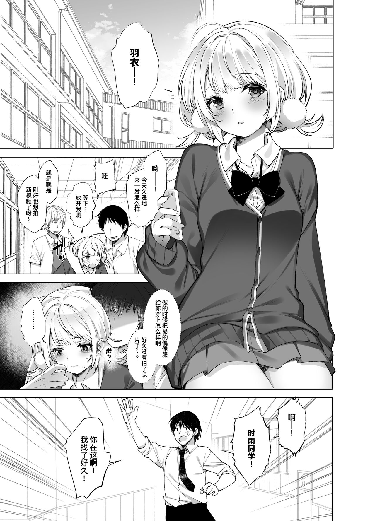 Hare, Tokidoki Shigure | 晴天、偶有细雨 - Page 10