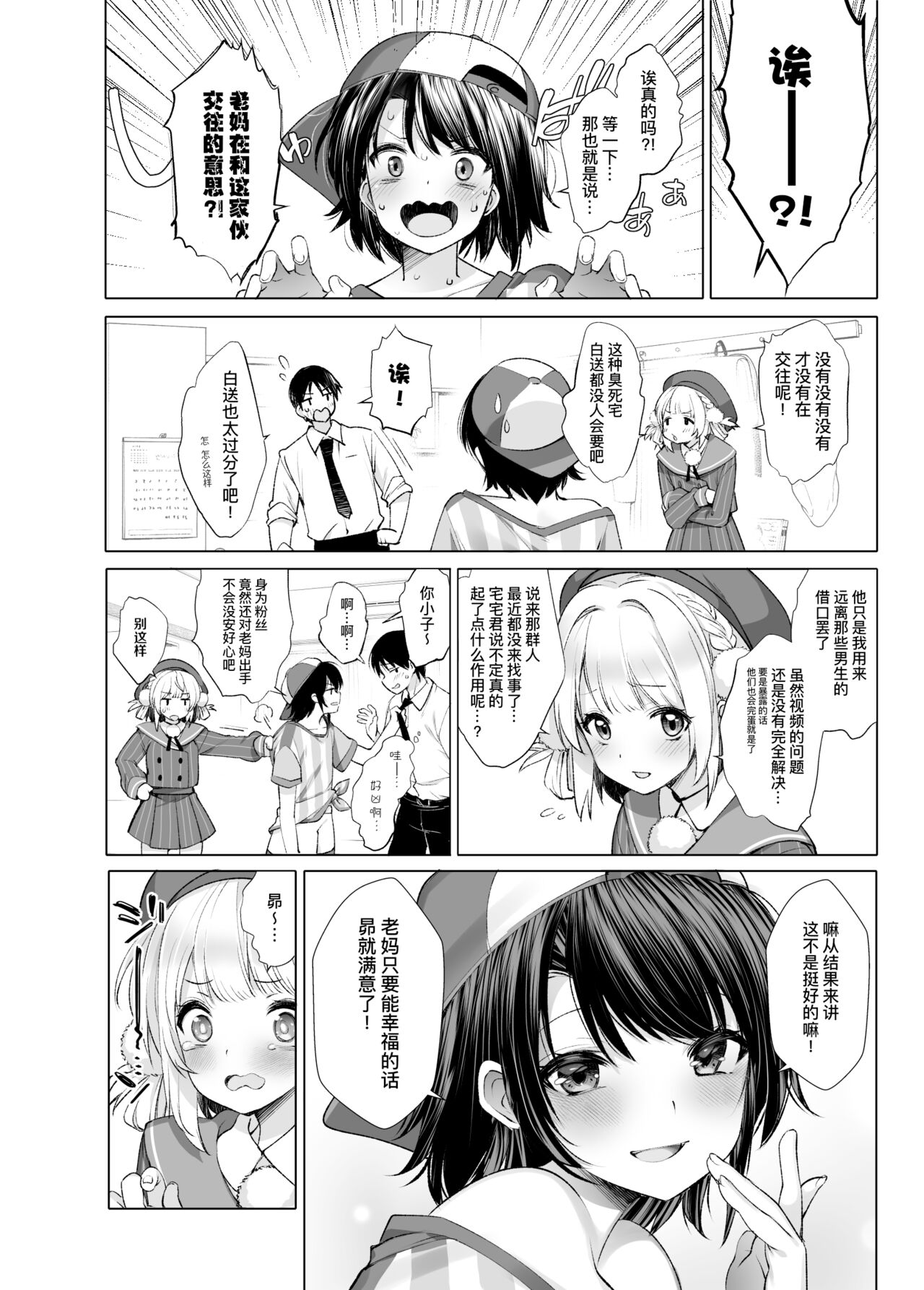 Hare, Tokidoki Shigure | 晴天、偶有细雨 - Page 33