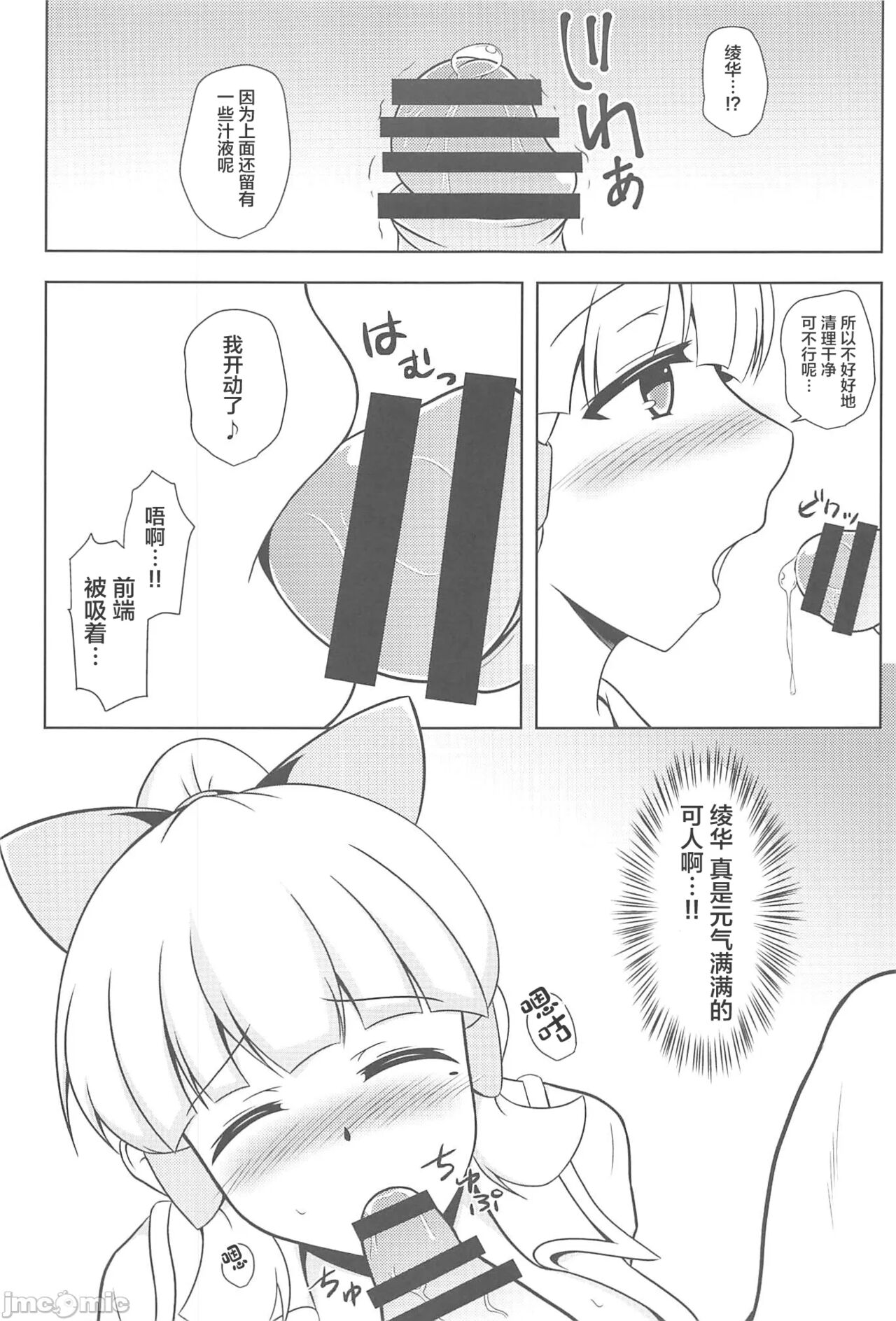 Genshin Musou - Page 16