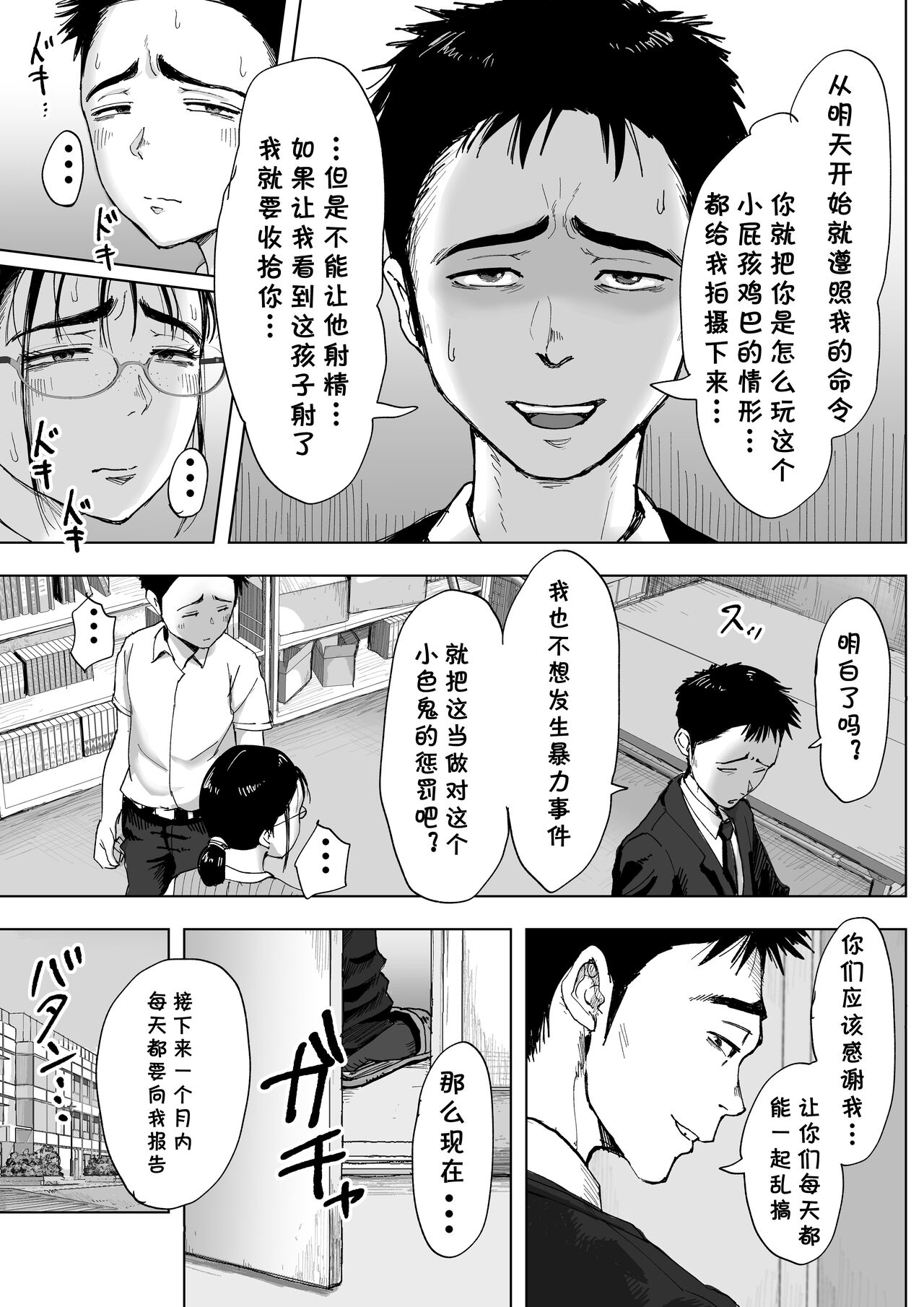 Boku to Jimuin no Fujita-san3 - Page 10