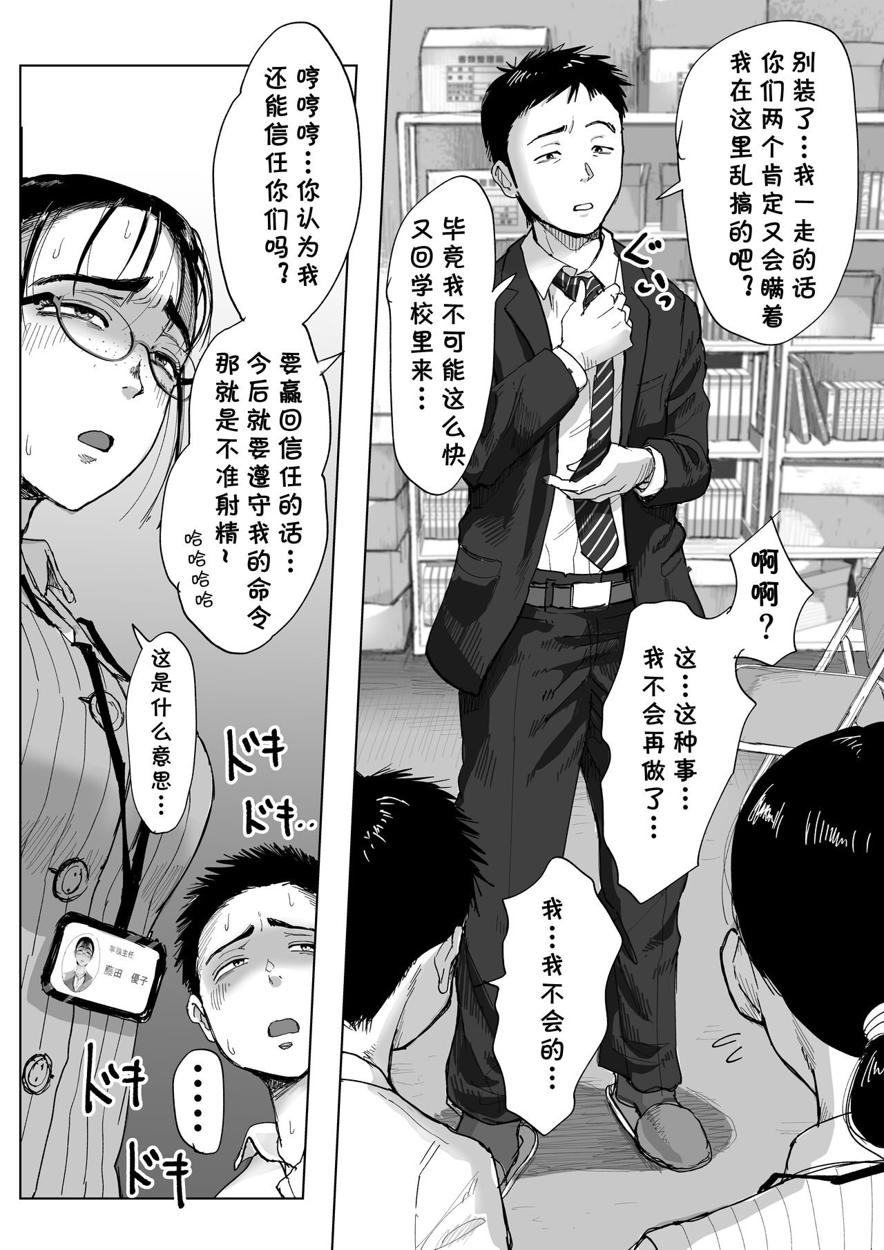 Boku to Jimuin no Fujita-san3 - Page 9