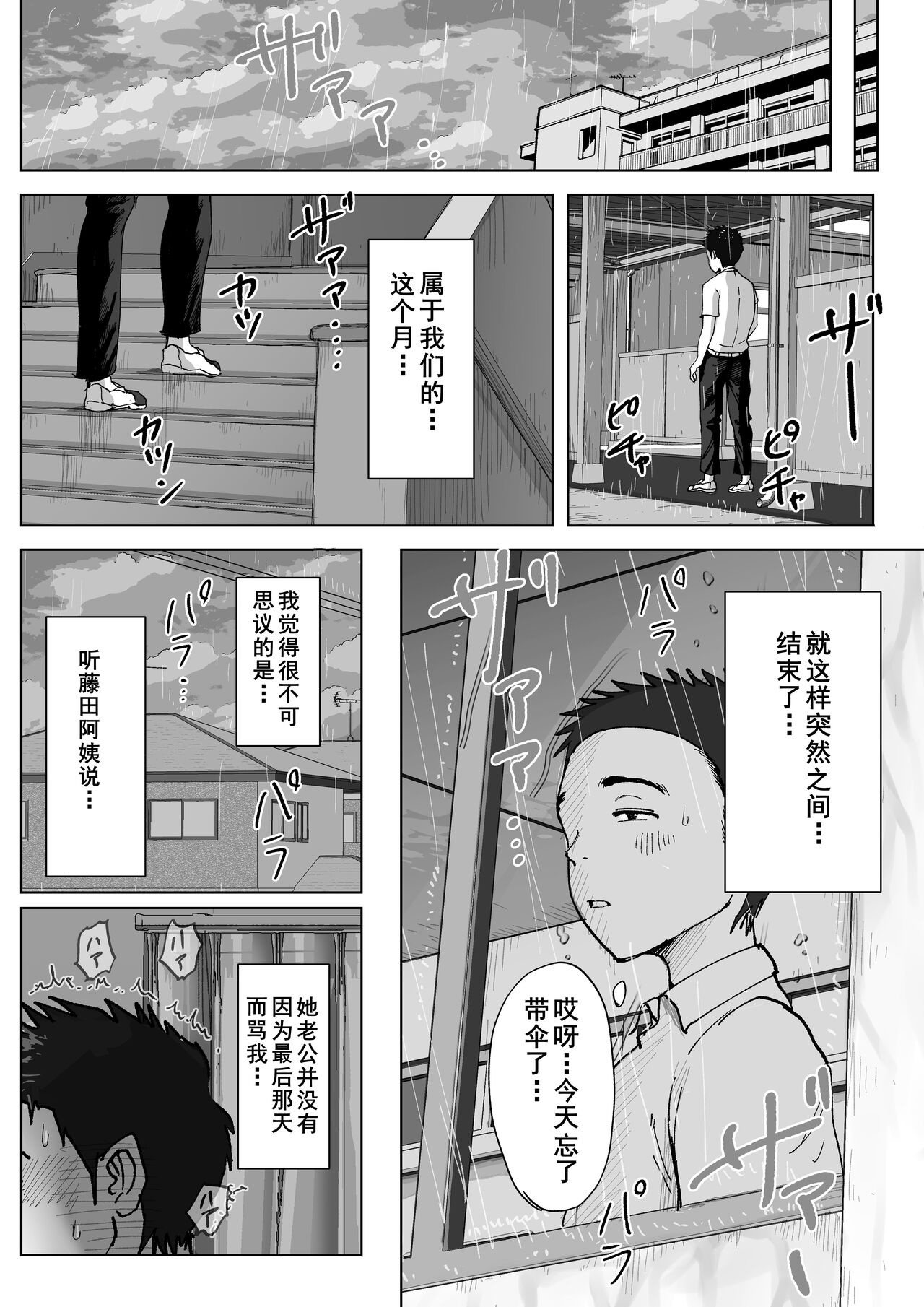 Boku to Jimuin no Fujita-san3 - Page 95