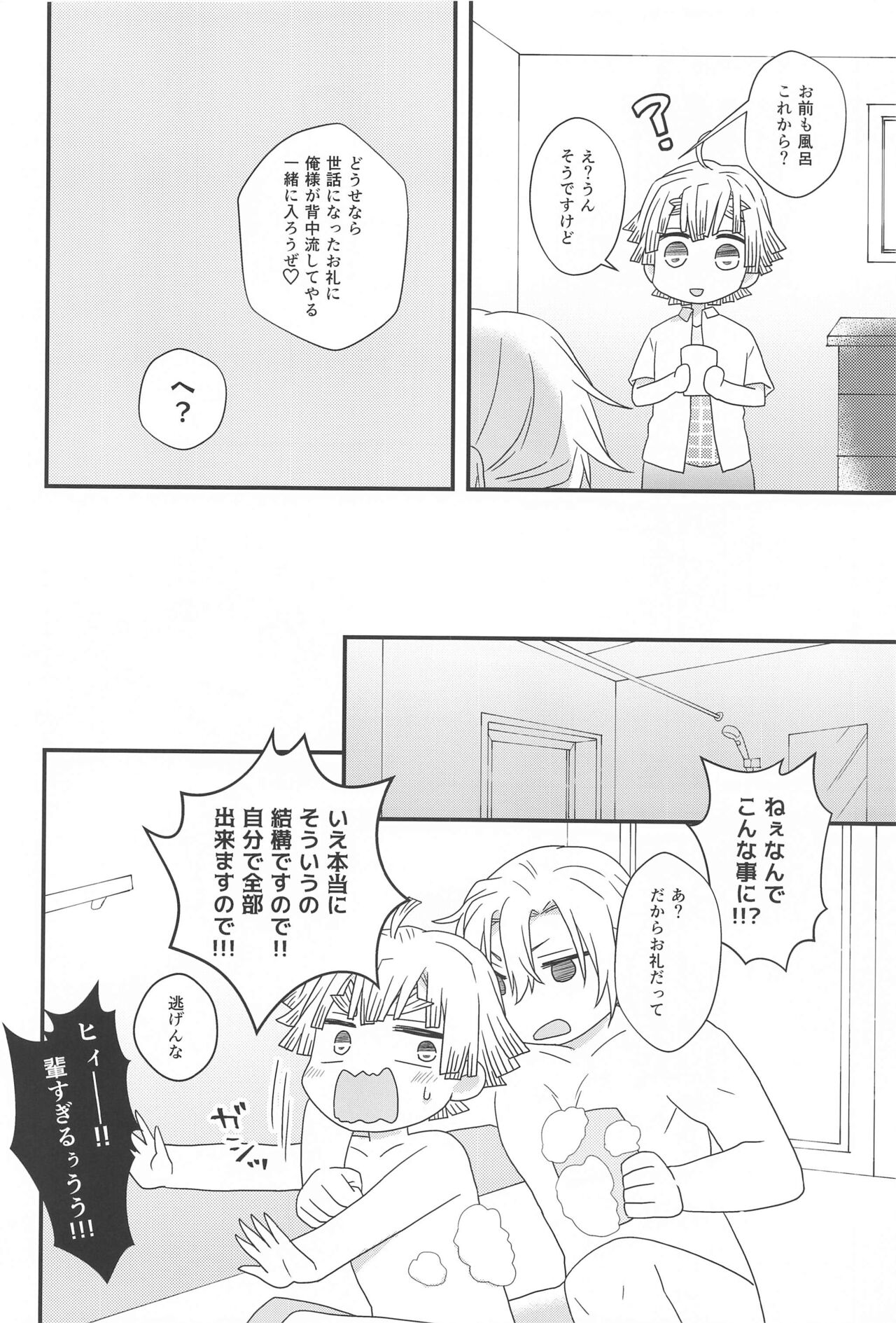 Zenbu Makasete tte Itta desho! - Page 11
