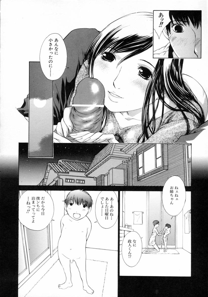 Sekisei - Page 164