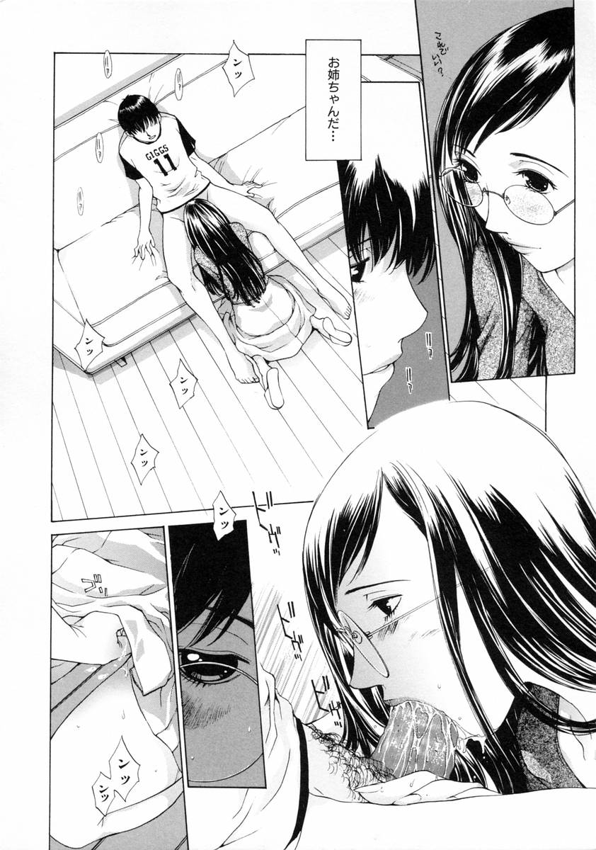Sekisei - Page 166