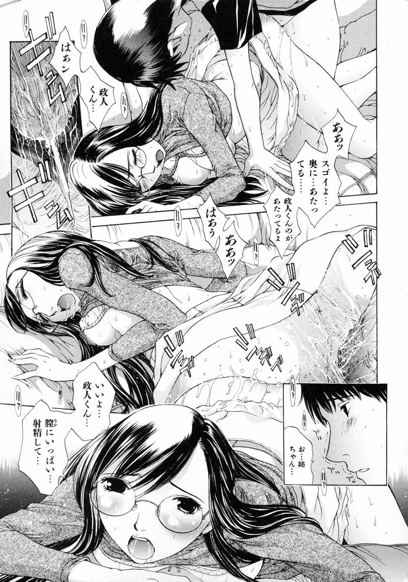 Sekisei - Page 171