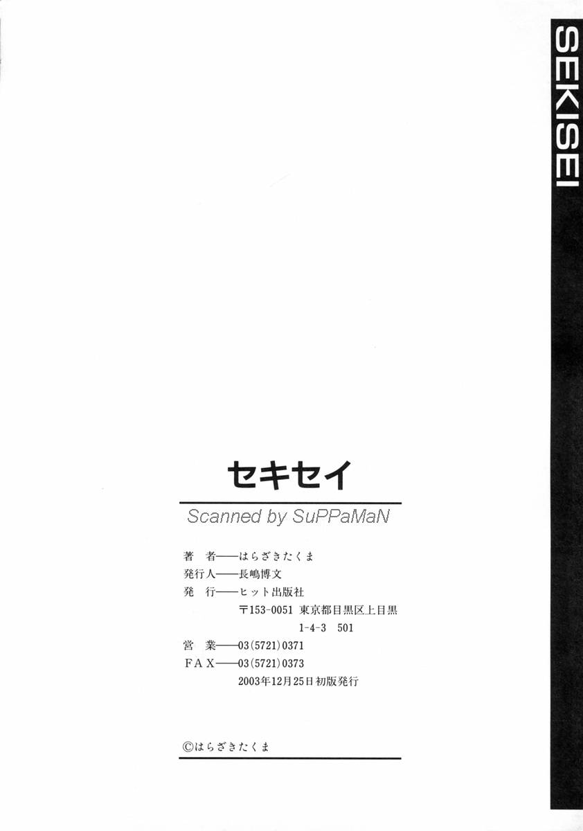 Sekisei - Page 180