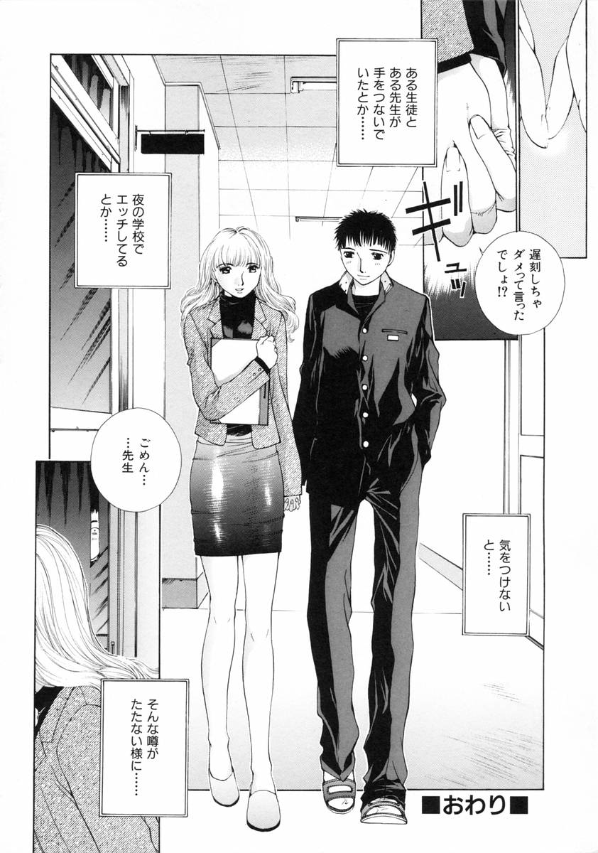 Sekisei - Page 32